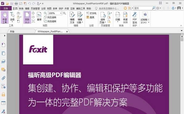 图片[1]-福昕高级PDF编辑器 v9.7.0 企业破解版