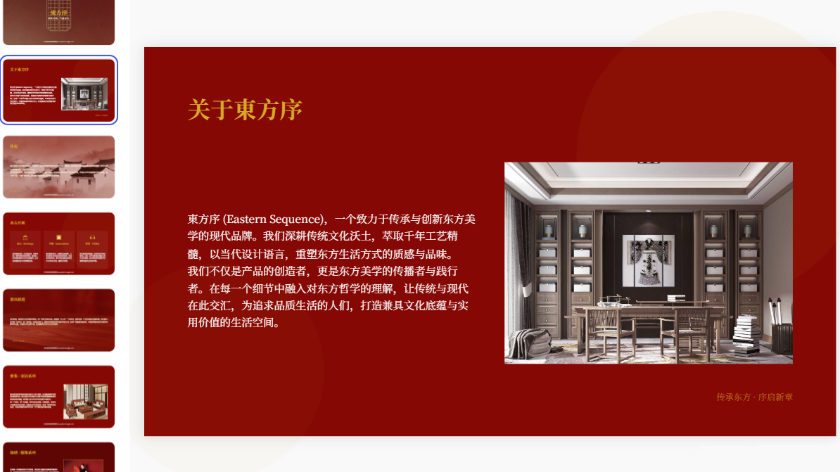 图片[3]-A4127新中式大气企业宣传PPT模板 国风品牌形象推广商务PPT模板-简创库网