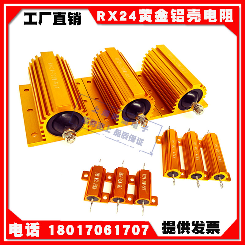RXG24 gold aluminum shell resistance power metal shell heat dissipation 100W 60R 20R 30R 40R 50 Euro 75R