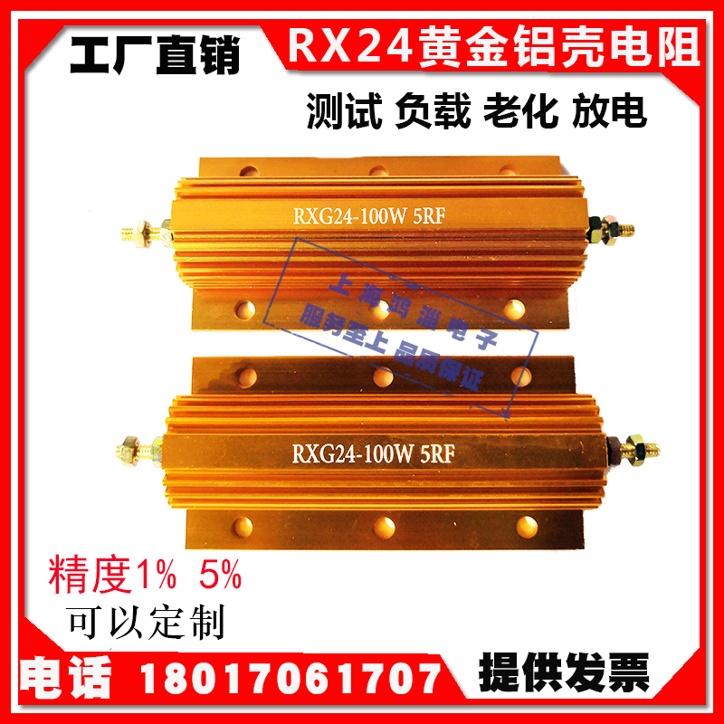RXG24 gold aluminum shell resistance metal shell heat dissipation 100W 100R200R300R400R500R600ohm