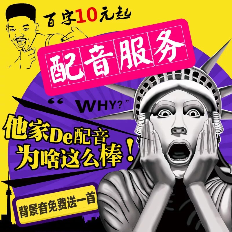 Male voice Female voice Professional dubbing Real huckster voice Advertising recording production Voice enterprise call answering feature film recording