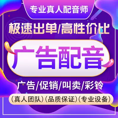 Advertising promotion Hawking recording production high-end live male voice female propaganda video audio recording