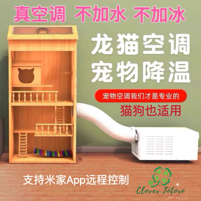 Cooling Device for Cats, Dogs, and Chinchillas. Real Air Conditioning, No Water or Ice Needed. Energy-Saving and Worry-Free, with Good Cooling Effect