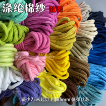 Color 5mm coarse cotton rope sweater pants belt drawstring DIY handicraft material polyester cotton yarn