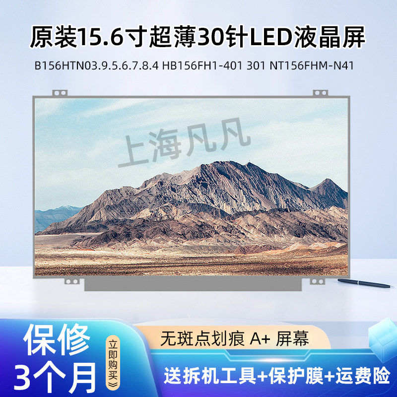 B156HTN03 9 5 6 7 8 4 HB156FH1-401 301 NT156FHM-N41 LCD screen