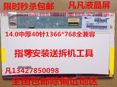 Macro-based ACER4551G 4552 4736 E1-471G E1-451G 4750G notebook liquid crystal screen