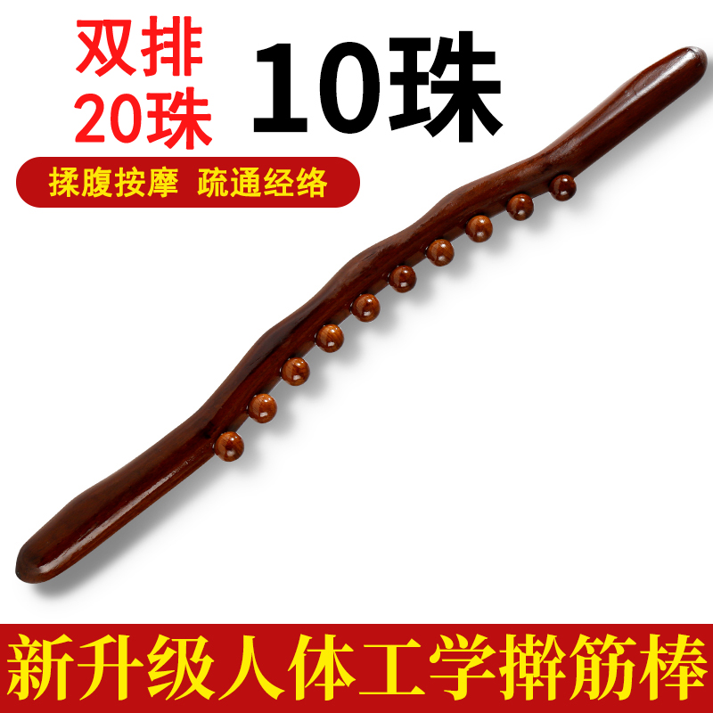 Ten-bead 8-bead rolling tendon stick body universal massage stick meridian health care scraping stick rubbing abdomen tendon stick beech wood
