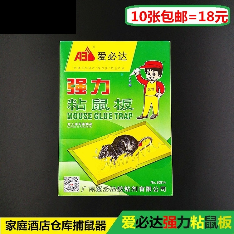 10 sheets of Ebida sticky mouse board Mouse glue Mouse glue Mouse clip mousetrap cage mouse stickers