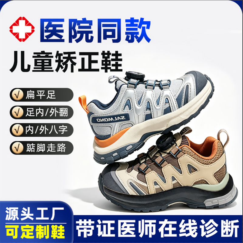 Professional Orthopedic Shoes for Children with Disabilities to Correct Arch Support, Flat Feet, Valgus, Splayed Feet, X/O-Shaped Legs