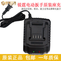  Ruiting Nibert will star Jie Like brushless electric wrench charger original accessories lithium battery seat charge