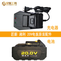  Xianglijiang new electric wrench original accessories charger lithium battery Huiwo electric wrench universal 20V seat charge