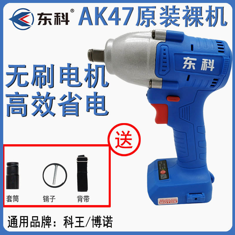 South Tonko Electric Wrench Electric Wrench Bare Metal Fuselage AK47 Series Coking Bono Original Accessories Handpiece 586888F-Taobao