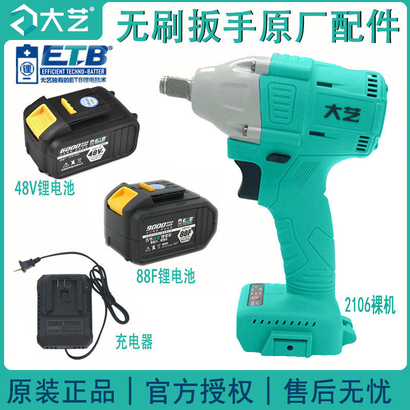 Great Art Brushless Electric Wrench 169 2106 Original Fitting Accessories 48V 88F Battery Charger Holder Naked Fuselage-Taobao