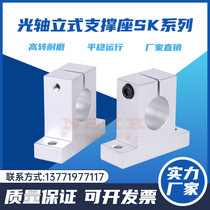 The optical axis of the support stand SK8 SK10 12 SK16 SK20 SK25 SK30 35 40 50