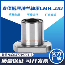 Double trimming flange-type linear bearings LMH6 8 10 12 13 16 20 25 30 35 40 5060UU