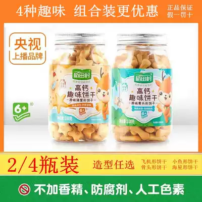 Daotian Village high calcium fun cookies Baby molar plane-shaped cookies Snack Non-food starfish-shaped cookies