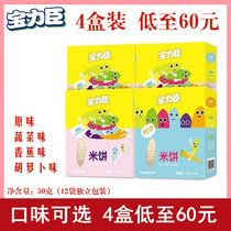 4 boxes of 55) packed Baolichen rice cakes without flavor baby molars biscuits Baolichen original rice cakes 50g