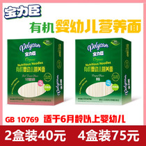 4 boxes of discounts) Baolichen Organic Infant Nutritional Noodles Raw Grain Supplementary Food for Infants and Young Children 2 Flavors