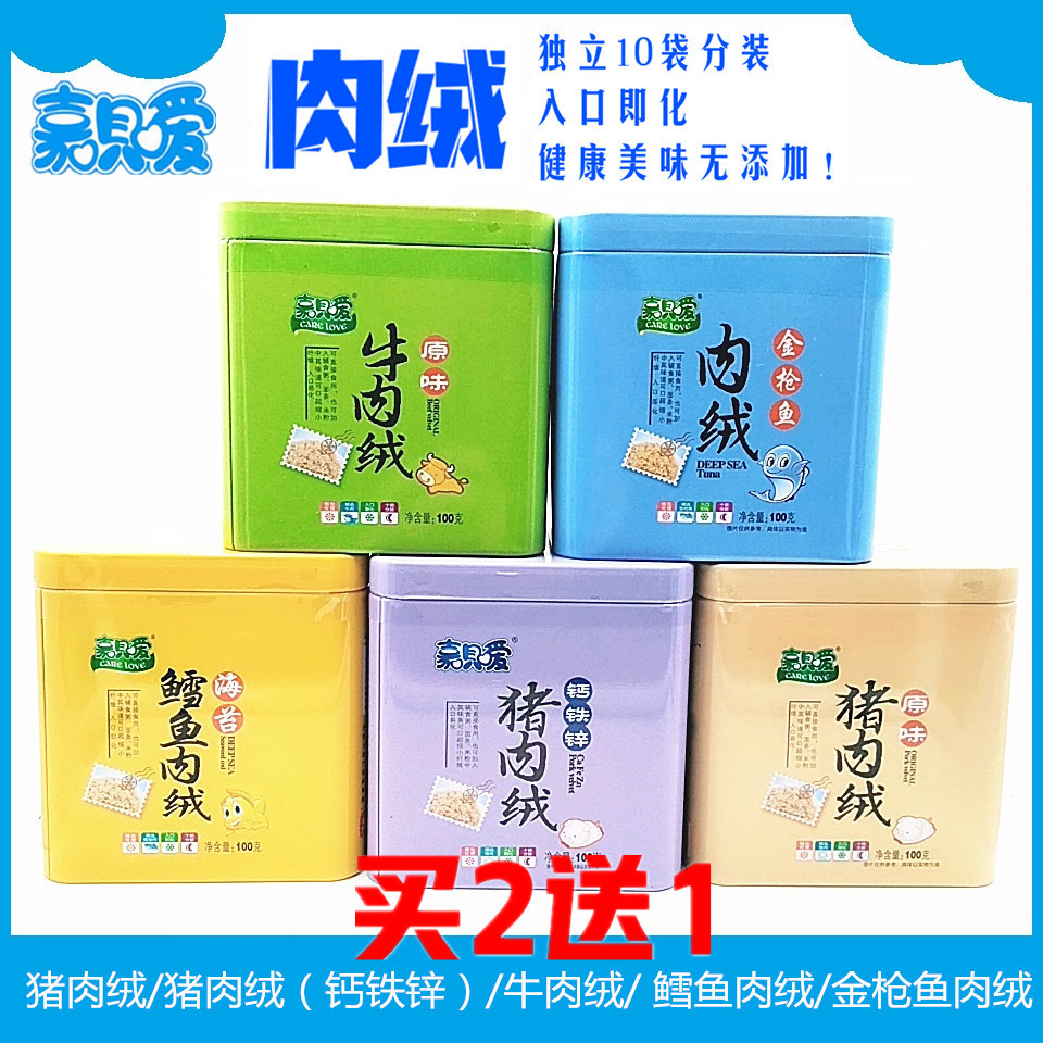 Buy 2 get 1 Jia Bei love children's meat velvet meat floss Jia Bai hey children's meat velvet meat floss pork velvet tuna meat velvet