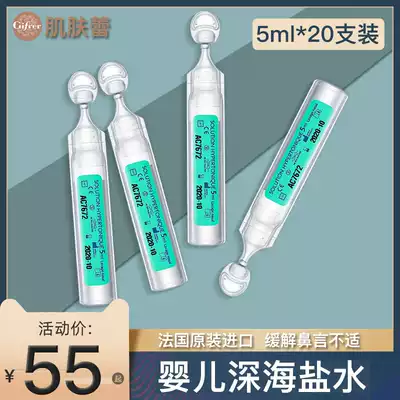 French gifrer skin Ray enhanced nasal agent Baby nasal wash saline physiological sea salt water drop vial through nasal congestion