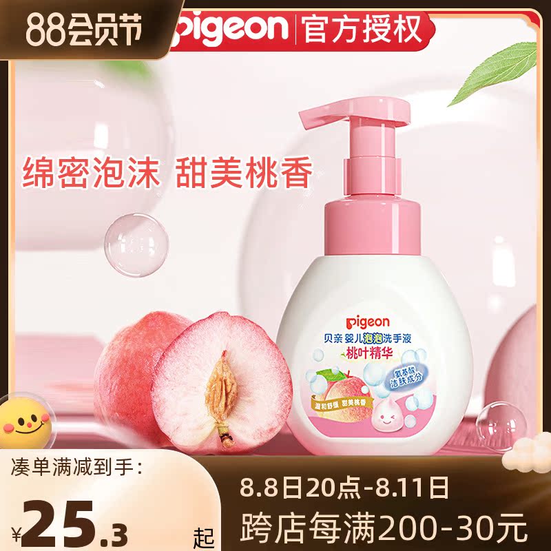 Bai Yi Yi Peach Bubble Wash Hand Liquid Baby Gentle Cleaning Baby Amino Acid Foam Safety 280 ml