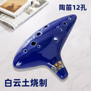 陶笛12孔ac初学者儿童学生入门乐器时之笛中音C调AC调专业高颜值