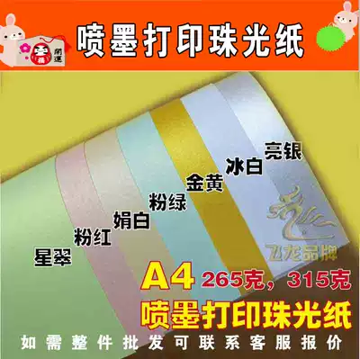 Factory direct A4 A3 double-sided color spray can pearlescent cardboard business card inkjet printing star star color art Certificate paper