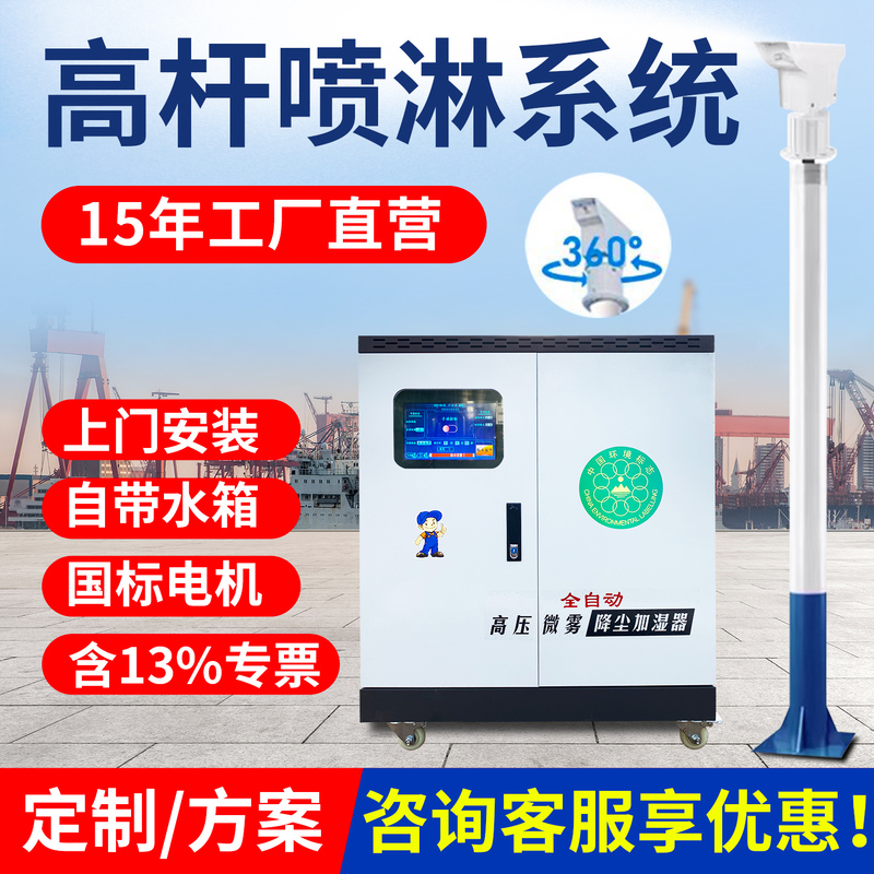 Construction Site High-Pole Mist Pile Spray System for Dust Removal and Cooling, Intelligent Automatic 360-Degree Rotating Spray for Factory and Mixing Station Construction Site High-Pole Mist Pile Spray System for Dust Removal and Cooling, Intelligent Automatic 360-Degree Rotating Spray for Factory and Mixing Station