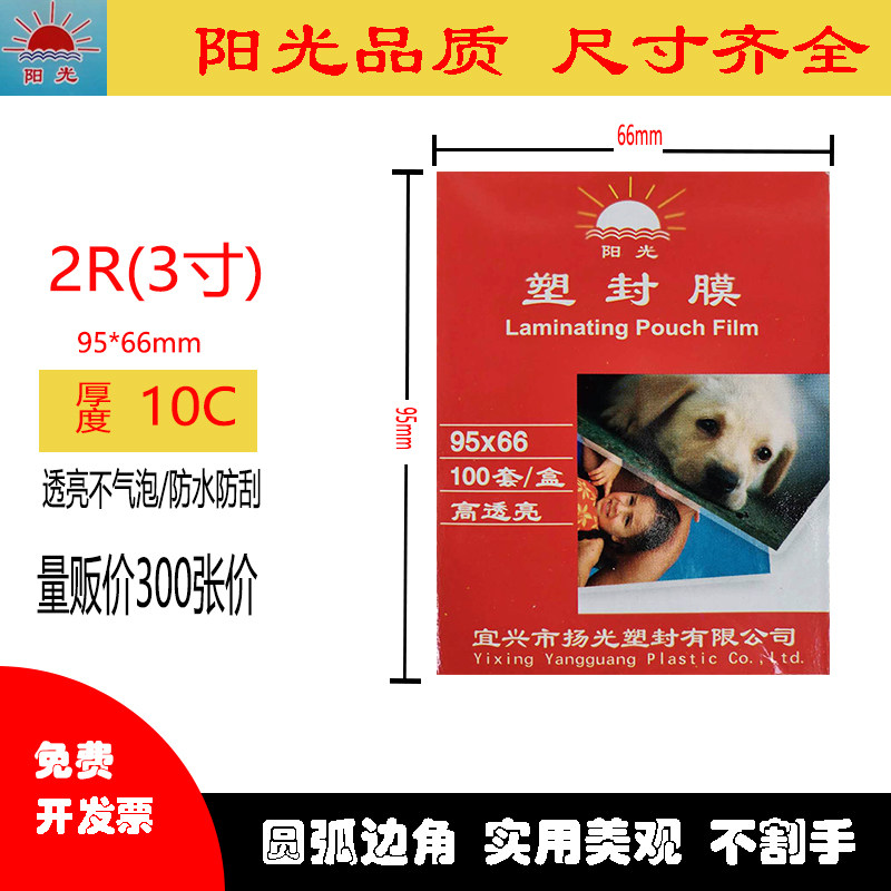 Lixingxin Sunshine 3 Inch 10c Protection Bay Film Seal Film Guard Card Photo Film Sealing Machine Consumables Special 300 sheets