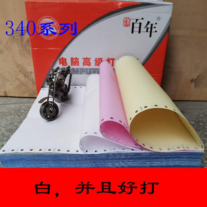 Centuries-old medicine 340-pin type computer photocopy paper Two-linked triplex five-linked special triplicate foot page special