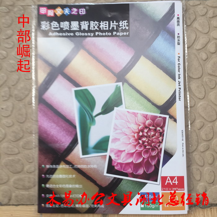 Oracle Day Inprint 135g A4 50 HIGH LIGHT BACK GLUE WATERPROOF PHASE PAPER INKJET PAPER ADHESIVE