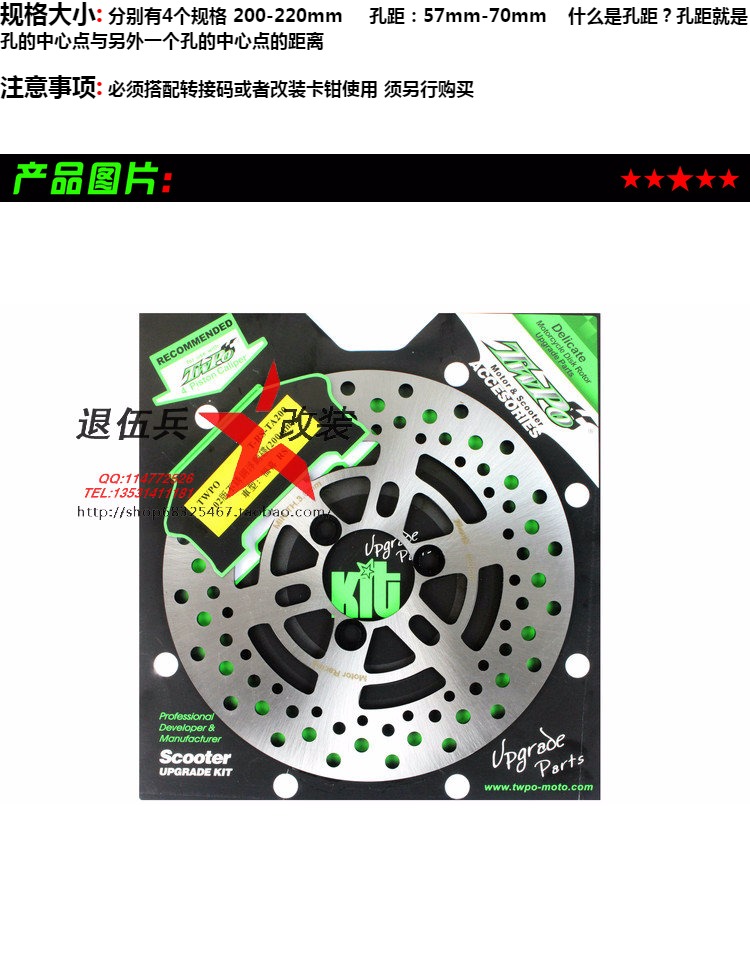 TWPO đĩa chết đại bàng nhanh Fuxifu 禧 RSZ Jin Li xe máy điện sửa đổi 200 đĩa phanh đĩa lớn 220mm phanh đĩa xe máy