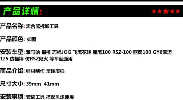 Fuxifu 禧 JOG Liying 100 ly hợp mở và đóng công cụ tháo lắp ròng rọc đĩa 39mm - Bộ sửa chữa Motrocycle bộ đồ nghề sửa xe máy