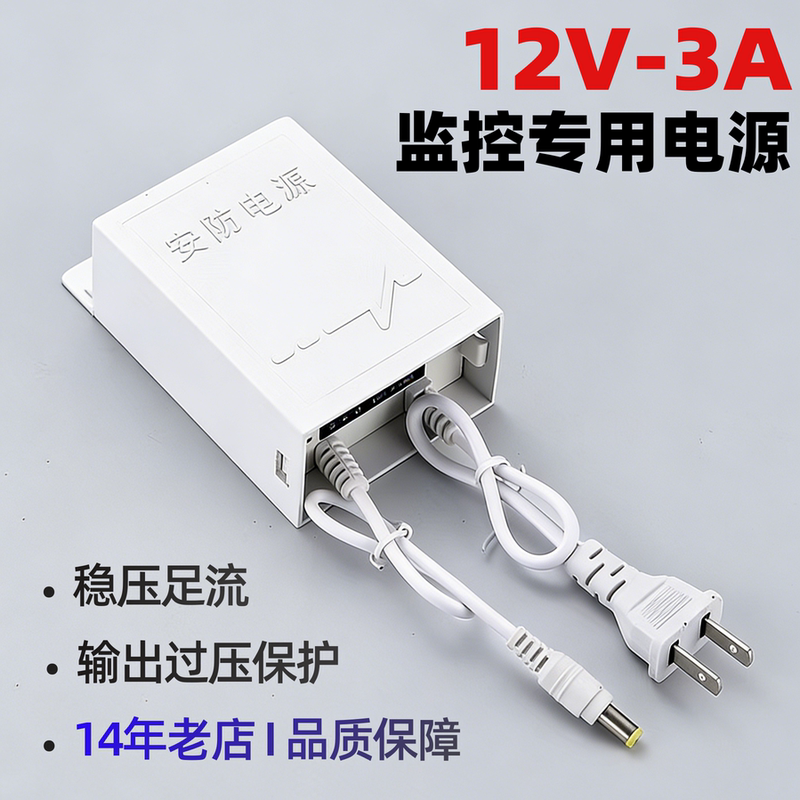 12V3A Monitoring Power Adapter 12V Outdoor Camera Dedicated Power Supply 12V Security Power Transformer 3A