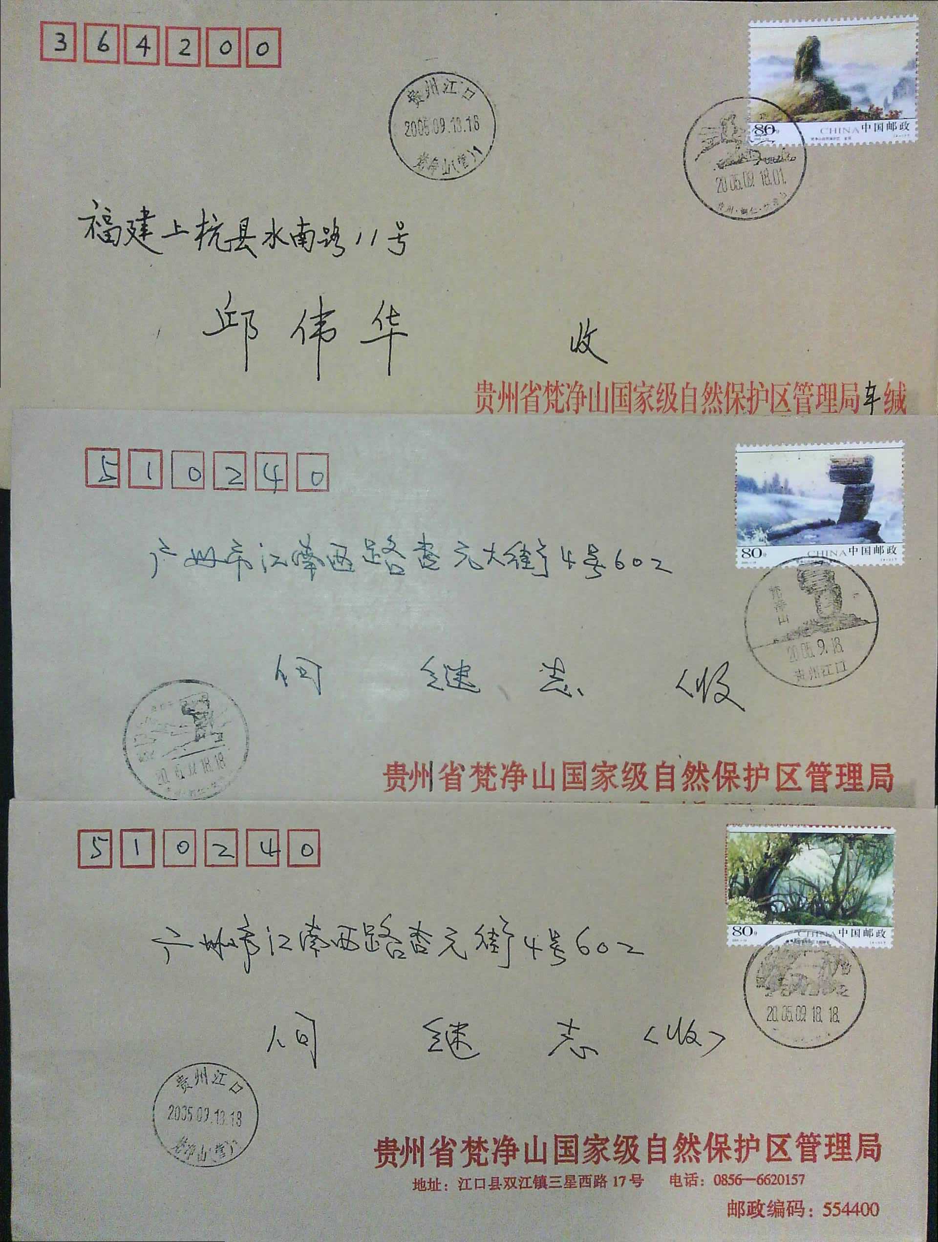 2005-19 Fanjingshan Nature Reserve, Jiangkou, Guizhou in-situ official letter on the first day of the actual mailing of three envelopes