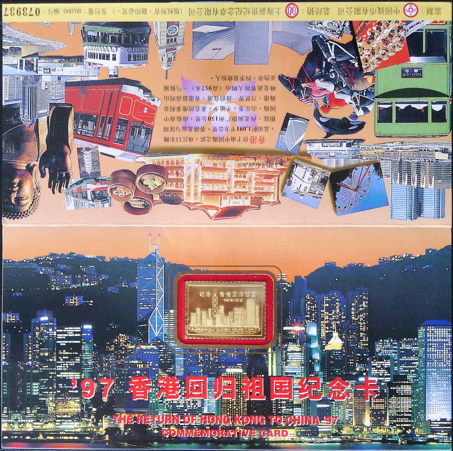 97'Hong Kong's Return to the Motherland Commemorative Card See the second picture for details