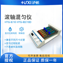 Shanghai Shanghai analysis HTG-6 roller mixer 6 Roller 10 Roller mixer oscillator swing mixing