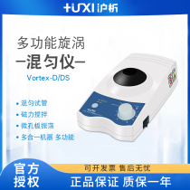 Shanghai Shanghai Shanghai Analysis VORTEX-D Multifunctional Vortex Mixer Vortex Mixer Oscillator Mixer