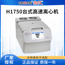Hunan Xiangyi H1750 desktop high-speed centrifuge 13 different capacity rotors can be selected