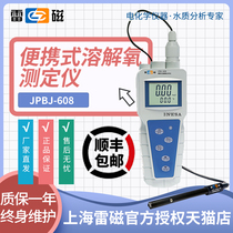 (Shanghai Lei Magnetic)JPBJ-608 experimental special dissolved oxygen analyzer Portable dissolved oxygen analyzer