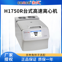 Hunan Xiangyi H1750R desktop high-speed refrigerated centrifuge high-definition touch screen 17500r min