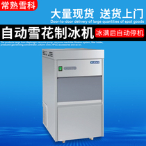 Changshu Xueke IMS-20 automatic snowflake ice machine IMS-100 Commercial ice machine Restaurant snowflake ice machine