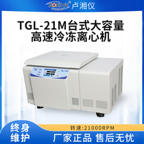 Lu Xiangyi TGL-21M Large Capacity High-speed Frozen Centrifuge Experimental Low Speed Separator