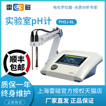 Shanghai Lei Magnetic PHSJ-6L laboratory acidity meter 0 001 level pH value mV ORP determination touch color screen