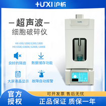 Shanghai Analysis HX-650 Ultrasonic Cell Cracking Instrument HX-1200E Extraction Instrument Pyrolysis Instrument Mold