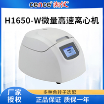 (Hunan Xiangyi) H1650-W desktop micro high-speed centrifuge experimental high-speed centrifuge