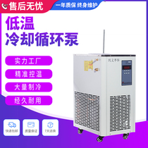 Gongyi Yuhua low temperature coolant circulating pump water bath oil bath pan constant temperature digital display laboratory low temperature constant temperature bath