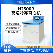 Shanghai LuXiangyi H2500R Floor-type High Speed Freezing Centrifuge Experimental Cryo Centrifuge High-speed Centrifuge