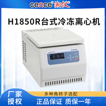 Hunan Xiangyi H1850R desktop high-speed refrigerated centrifuge 18500r min multiple rotors can be matched