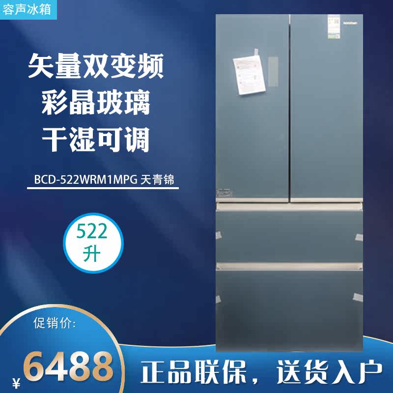 Ronshen sound BCD-522WRM1MPG air-cooled frost-free class inverter French multi-door four-door refrigerator